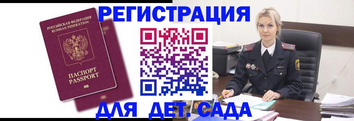 регистрация для дет. сада в Агрызе